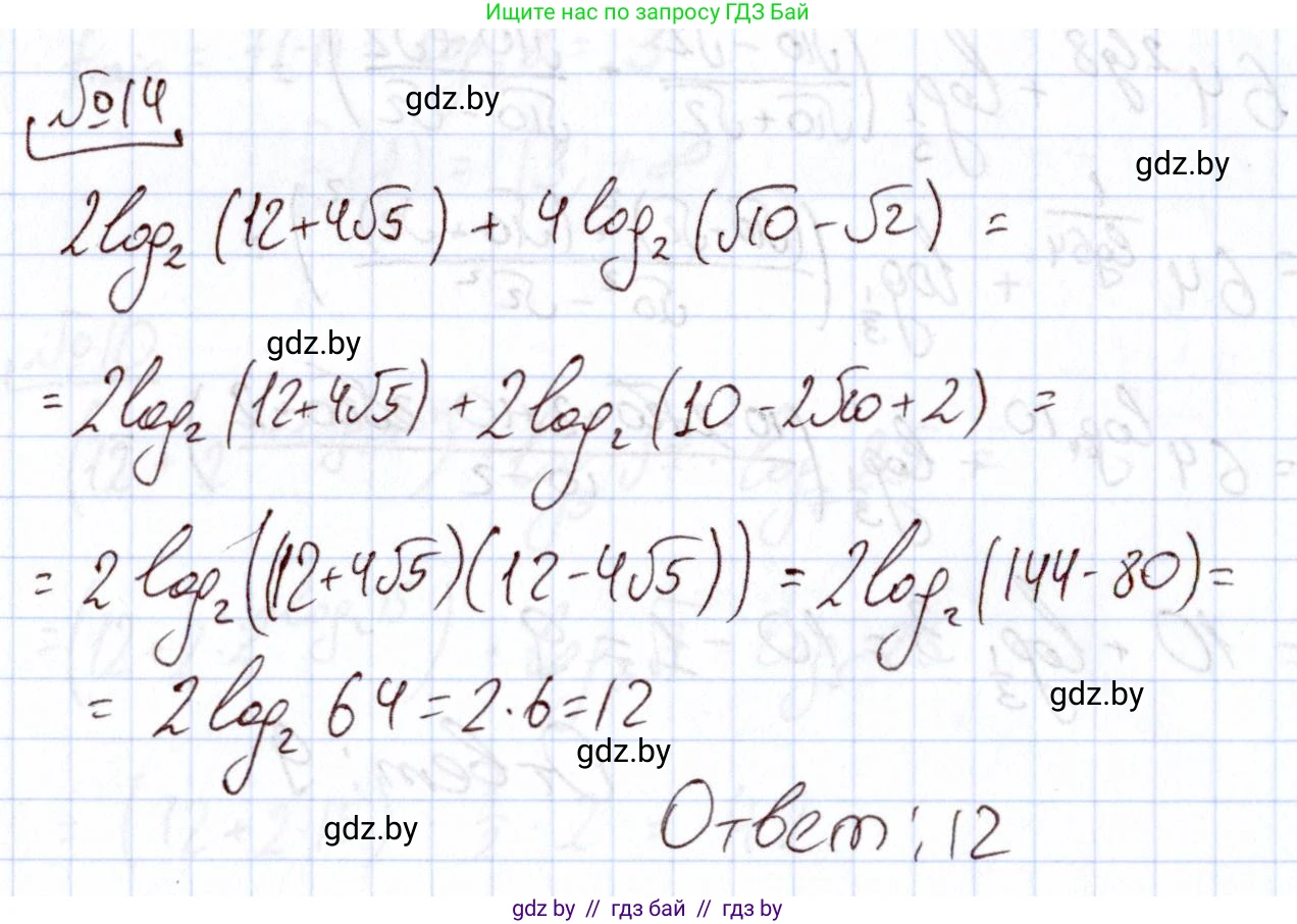 Алгебра, 11 класс Учебник, авторы: Арефьева Ирина Глебовна, Пирютко Ольга Николаевна, издательство Народная асвета, Минск, 2020, бирюзового цвета, страница 255, номер 14, Решение