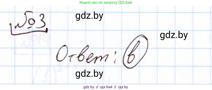 Алгебра, 11 класс Учебник, авторы: Арефьева Ирина Глебовна, Пирютко Ольга Николаевна, издательство Народная асвета, Минск, 2020, бирюзового цвета, страница 253, номер 3, Решение