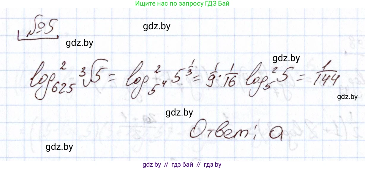 Алгебра, 11 класс Учебник, авторы: Арефьева Ирина Глебовна, Пирютко Ольга Николаевна, издательство Народная асвета, Минск, 2020, бирюзового цвета, страница 253, номер 5, Решение