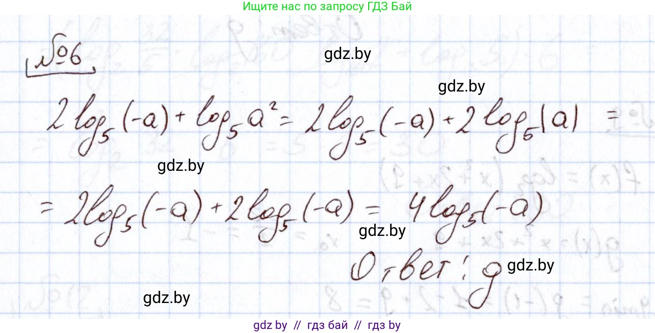 Алгебра, 11 класс Учебник, авторы: Арефьева Ирина Глебовна, Пирютко Ольга Николаевна, издательство Народная асвета, Минск, 2020, бирюзового цвета, страница 253, номер 6, Решение
