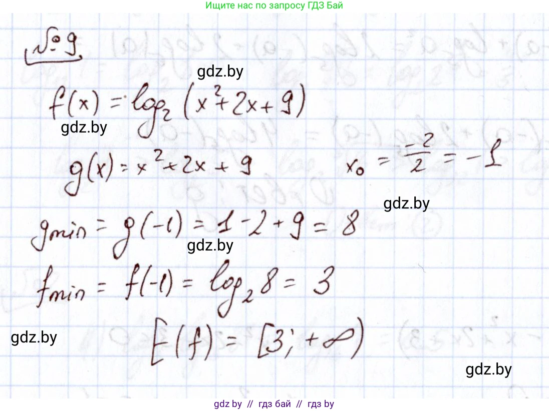 Алгебра, 11 класс Учебник, авторы: Арефьева Ирина Глебовна, Пирютко Ольга Николаевна, издательство Народная асвета, Минск, 2020, бирюзового цвета, страница 254, номер 9, Решение