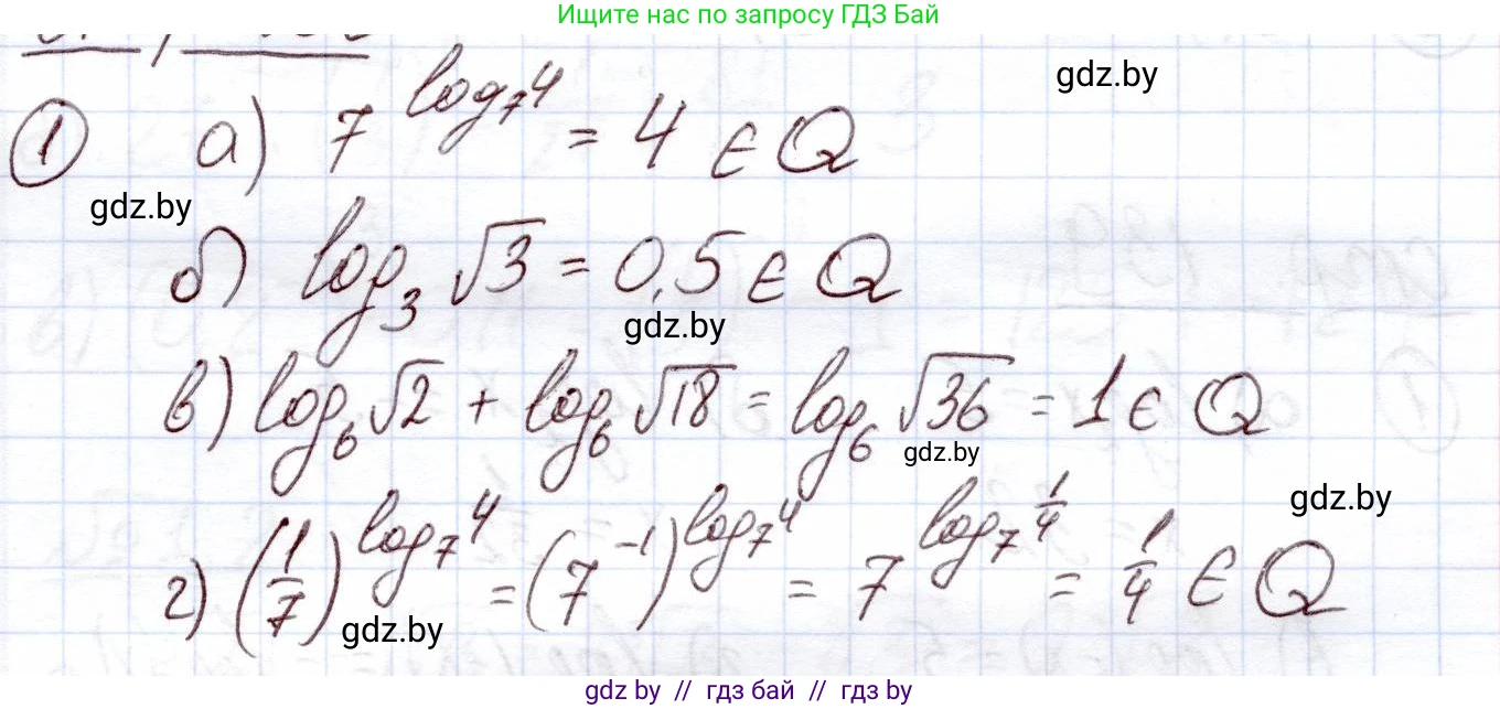 Алгебра, 11 класс Учебник, авторы: Арефьева Ирина Глебовна, Пирютко Ольга Николаевна, издательство Народная асвета, Минск, 2020, бирюзового цвета, страница 106, номер вопрос 1, Решение