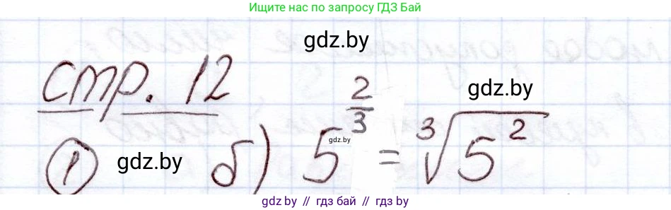 Алгебра, 11 класс Учебник, авторы: Арефьева Ирина Глебовна, Пирютко Ольга Николаевна, издательство Народная асвета, Минск, 2020, бирюзового цвета, страница 12, номер вопрос 1, Решение