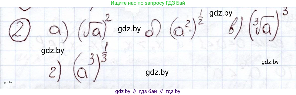 Алгебра, 11 класс Учебник, авторы: Арефьева Ирина Глебовна, Пирютко Ольга Николаевна, издательство Народная асвета, Минск, 2020, бирюзового цвета, страница 12, номер вопрос 2, Решение