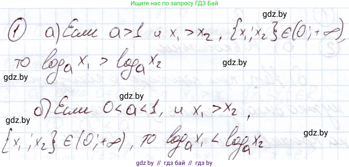Алгебра, 11 класс Учебник, авторы: Арефьева Ирина Глебовна, Пирютко Ольга Николаевна, издательство Народная асвета, Минск, 2020, бирюзового цвета, страница 123, номер вопрос 1, Решение