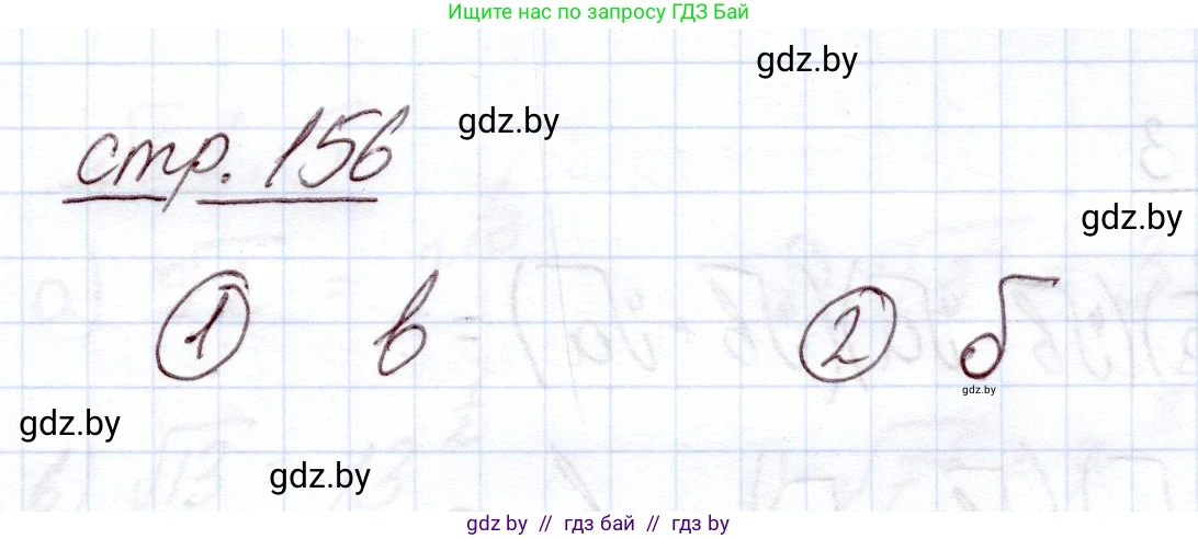 Алгебра, 11 класс Учебник, авторы: Арефьева Ирина Глебовна, Пирютко Ольга Николаевна, издательство Народная асвета, Минск, 2020, бирюзового цвета, страница 156, номер вопрос 2, Решение