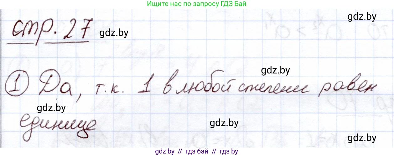 Алгебра, 11 класс Учебник, авторы: Арефьева Ирина Глебовна, Пирютко Ольга Николаевна, издательство Народная асвета, Минск, 2020, бирюзового цвета, страница 27, номер вопрос, Решение
