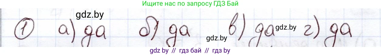 Алгебра, 11 класс Учебник, авторы: Арефьева Ирина Глебовна, Пирютко Ольга Николаевна, издательство Народная асвета, Минск, 2020, бирюзового цвета, страница 37, номер вопрос 1, Решение