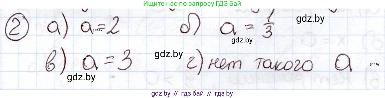 Алгебра, 11 класс Учебник, авторы: Арефьева Ирина Глебовна, Пирютко Ольга Николаевна, издательство Народная асвета, Минск, 2020, бирюзового цвета, страница 37, номер вопрос 2, Решение