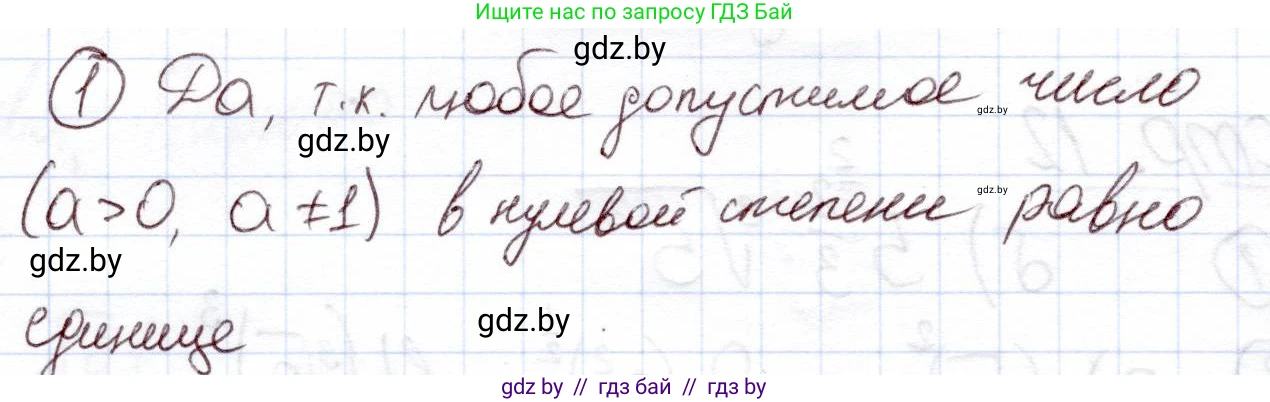 Алгебра, 11 класс Учебник, авторы: Арефьева Ирина Глебовна, Пирютко Ольга Николаевна, издательство Народная асвета, Минск, 2020, бирюзового цвета, страница 52, номер вопрос 1, Решение