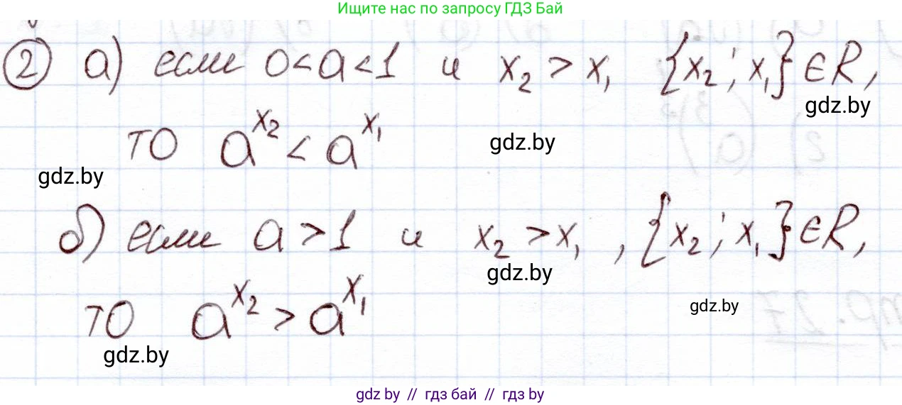 Алгебра, 11 класс Учебник, авторы: Арефьева Ирина Глебовна, Пирютко Ольга Николаевна, издательство Народная асвета, Минск, 2020, бирюзового цвета, страница 52, номер вопрос 2, Решение
