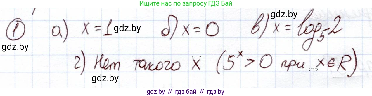 Алгебра, 11 класс Учебник, авторы: Арефьева Ирина Глебовна, Пирютко Ольга Николаевна, издательство Народная асвета, Минск, 2020, бирюзового цвета, страница 70, номер вопрос 1, Решение