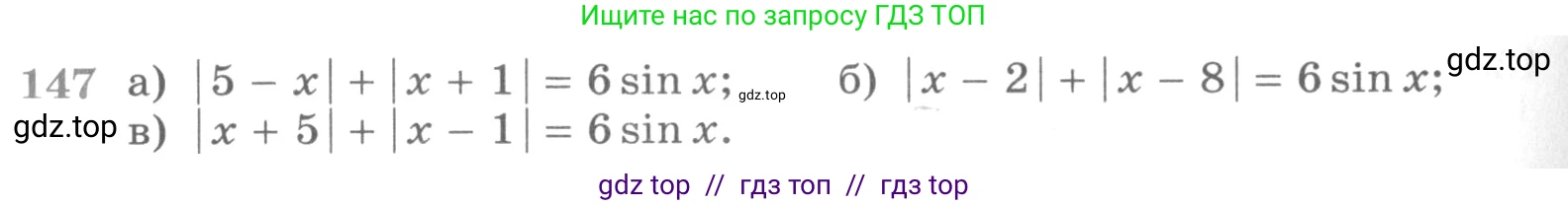 Алгебра, 11 класс Учебник, авторы: Никольский Сергей Михайлович, Потапов Михаил Константинович, Решетников Николай Николаевич, Шевкин Александр Владимирович, издательство Просвещение, Москва, 2014, голубого цвета, страница 422, номер 147, Условие