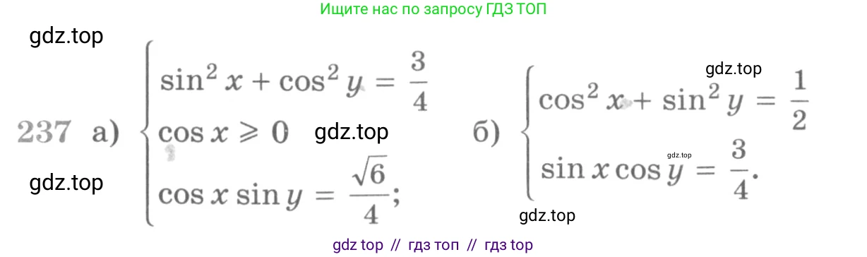 Алгебра, 11 класс Учебник, авторы: Никольский Сергей Михайлович, Потапов Михаил Константинович, Решетников Николай Николаевич, Шевкин Александр Владимирович, издательство Просвещение, Москва, 2014, голубого цвета, страница 430, номер 237, Условие