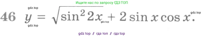 Алгебра, 11 класс Учебник, авторы: Никольский Сергей Михайлович, Потапов Михаил Константинович, Решетников Николай Николаевич, Шевкин Александр Владимирович, издательство Просвещение, Москва, 2014, голубого цвета, страница 415, номер 46, Условие