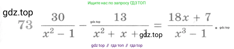 Алгебра, 11 класс Учебник, авторы: Никольский Сергей Михайлович, Потапов Михаил Константинович, Решетников Николай Николаевич, Шевкин Александр Владимирович, издательство Просвещение, Москва, 2014, голубого цвета, страница 417, номер 73, Условие