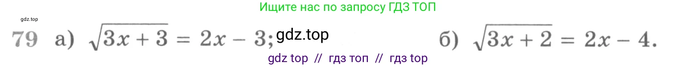 Алгебра, 11 класс Учебник, авторы: Никольский Сергей Михайлович, Потапов Михаил Константинович, Решетников Николай Николаевич, Шевкин Александр Владимирович, издательство Просвещение, Москва, 2014, голубого цвета, страница 418, номер 79, Условие