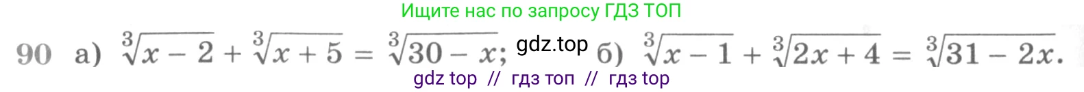 Алгебра, 11 класс Учебник, авторы: Никольский Сергей Михайлович, Потапов Михаил Константинович, Решетников Николай Николаевич, Шевкин Александр Владимирович, издательство Просвещение, Москва, 2014, голубого цвета, страница 418, номер 90, Условие