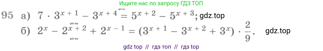 Алгебра, 11 класс Учебник, авторы: Никольский Сергей Михайлович, Потапов Михаил Константинович, Решетников Николай Николаевич, Шевкин Александр Владимирович, издательство Просвещение, Москва, 2014, голубого цвета, страница 419, номер 95, Условие