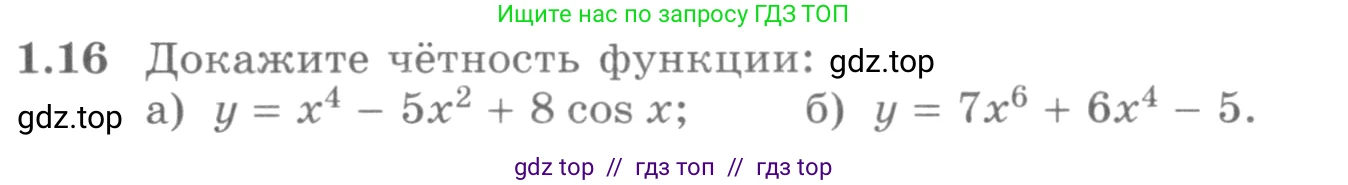 Алгебра, 11 класс Учебник, авторы: Никольский Сергей Михайлович, Потапов Михаил Константинович, Решетников Николай Николаевич, Шевкин Александр Владимирович, издательство Просвещение, Москва, 2014, голубого цвета, страница 11, номер 1.16, Условие
