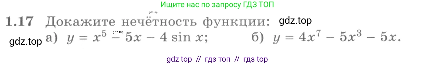 Алгебра, 11 класс Учебник, авторы: Никольский Сергей Михайлович, Потапов Михаил Константинович, Решетников Николай Николаевич, Шевкин Александр Владимирович, издательство Просвещение, Москва, 2014, голубого цвета, страница 11, номер 1.17, Условие