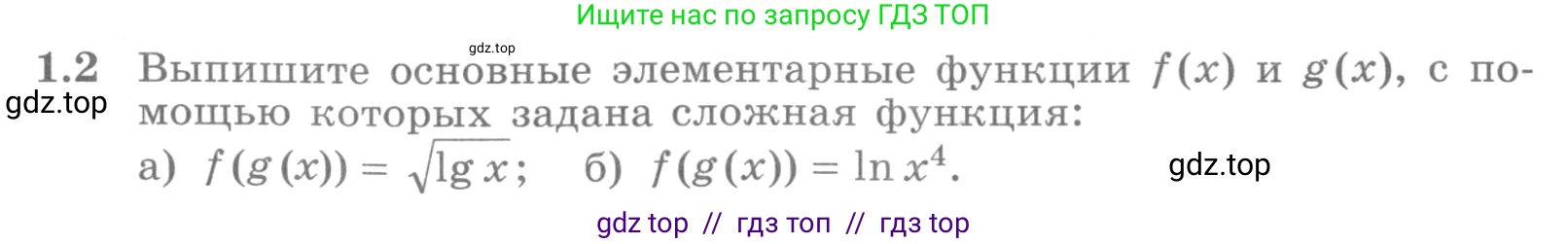 Алгебра, 11 класс Учебник, авторы: Никольский Сергей Михайлович, Потапов Михаил Константинович, Решетников Николай Николаевич, Шевкин Александр Владимирович, издательство Просвещение, Москва, 2014, голубого цвета, страница 4, номер 1.2, Условие