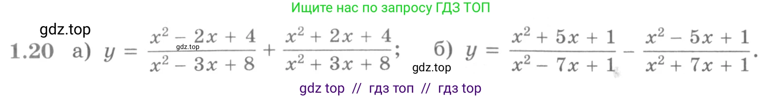 Алгебра, 11 класс Учебник, авторы: Никольский Сергей Михайлович, Потапов Михаил Константинович, Решетников Николай Николаевич, Шевкин Александр Владимирович, издательство Просвещение, Москва, 2014, голубого цвета, страница 11, номер 1.20, Условие