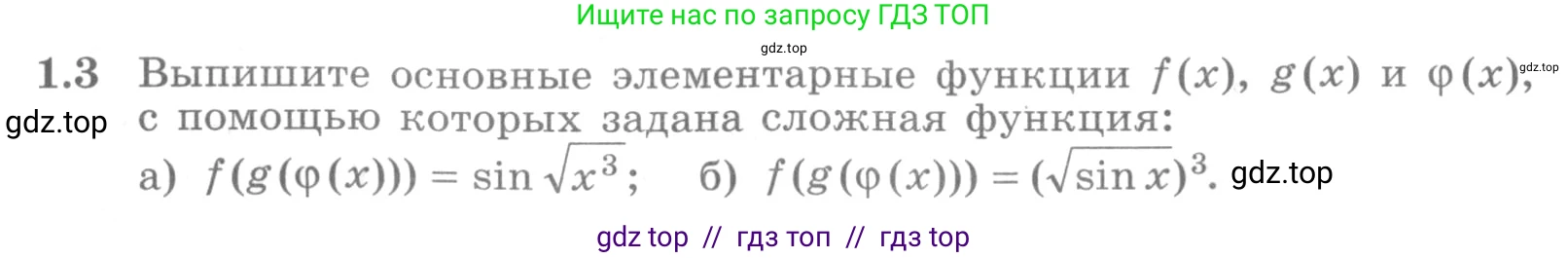 Алгебра, 11 класс Учебник, авторы: Никольский Сергей Михайлович, Потапов Михаил Константинович, Решетников Николай Николаевич, Шевкин Александр Владимирович, издательство Просвещение, Москва, 2014, голубого цвета, страница 4, номер 1.3, Условие
