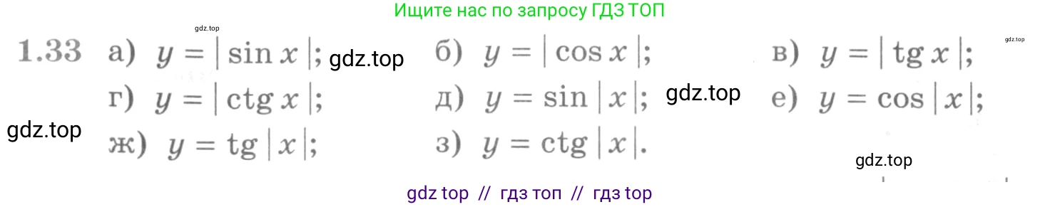 Алгебра, 11 класс Учебник, авторы: Никольский Сергей Михайлович, Потапов Михаил Константинович, Решетников Николай Николаевич, Шевкин Александр Владимирович, издательство Просвещение, Москва, 2014, голубого цвета, страница 14, номер 1.33, Условие