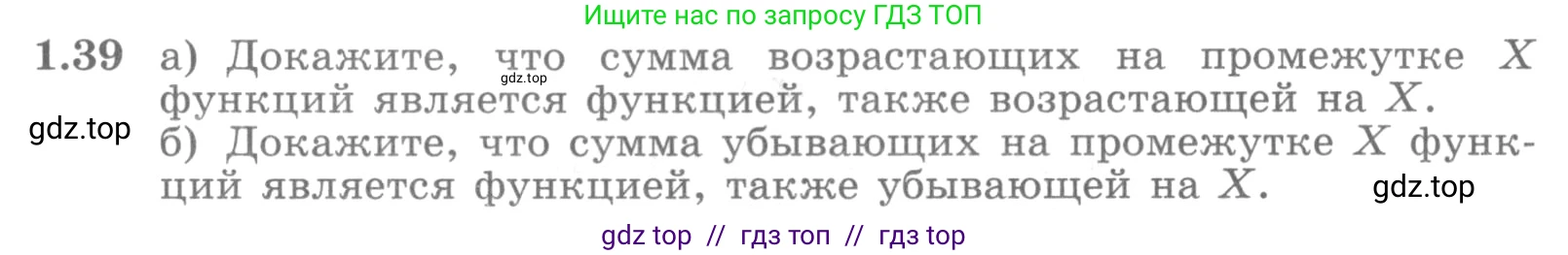Алгебра, 11 класс Учебник, авторы: Никольский Сергей Михайлович, Потапов Михаил Константинович, Решетников Николай Николаевич, Шевкин Александр Владимирович, издательство Просвещение, Москва, 2014, голубого цвета, страница 17, номер 1.39, Условие