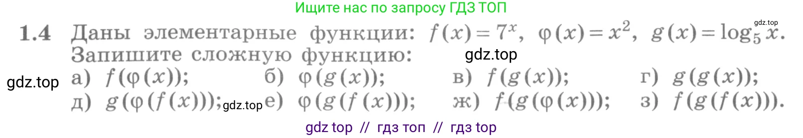 Алгебра, 11 класс Учебник, авторы: Никольский Сергей Михайлович, Потапов Михаил Константинович, Решетников Николай Николаевич, Шевкин Александр Владимирович, издательство Просвещение, Москва, 2014, голубого цвета, страница 4, номер 1.4, Условие