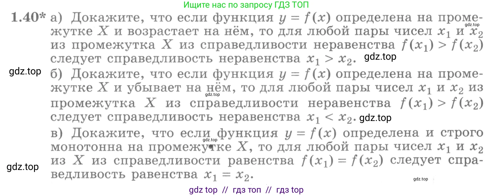 Алгебра, 11 класс Учебник, авторы: Никольский Сергей Михайлович, Потапов Михаил Константинович, Решетников Николай Николаевич, Шевкин Александр Владимирович, издательство Просвещение, Москва, 2014, голубого цвета, страница 17, номер 1.40, Условие