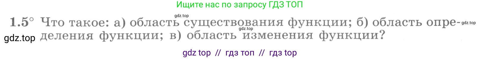 Алгебра, 11 класс Учебник, авторы: Никольский Сергей Михайлович, Потапов Михаил Константинович, Решетников Николай Николаевич, Шевкин Александр Владимирович, издательство Просвещение, Москва, 2014, голубого цвета, страница 7, номер 1.5, Условие