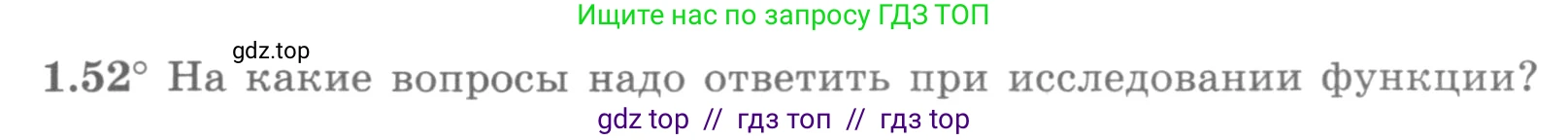 Алгебра, 11 класс Учебник, авторы: Никольский Сергей Михайлович, Потапов Михаил Константинович, Решетников Николай Николаевич, Шевкин Александр Владимирович, издательство Просвещение, Москва, 2014, голубого цвета, страница 20, номер 1.52, Условие