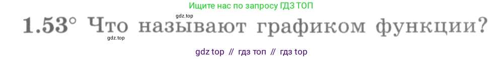 Алгебра, 11 класс Учебник, авторы: Никольский Сергей Михайлович, Потапов Михаил Константинович, Решетников Николай Николаевич, Шевкин Александр Владимирович, издательство Просвещение, Москва, 2014, голубого цвета, страница 20, номер 1.53, Условие