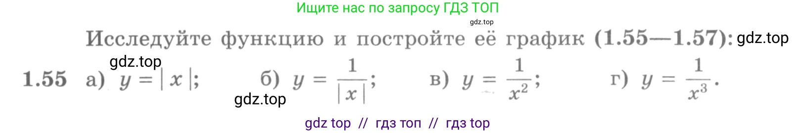 Алгебра, 11 класс Учебник, авторы: Никольский Сергей Михайлович, Потапов Михаил Константинович, Решетников Николай Николаевич, Шевкин Александр Владимирович, издательство Просвещение, Москва, 2014, голубого цвета, страница 20, номер 1.55, Условие