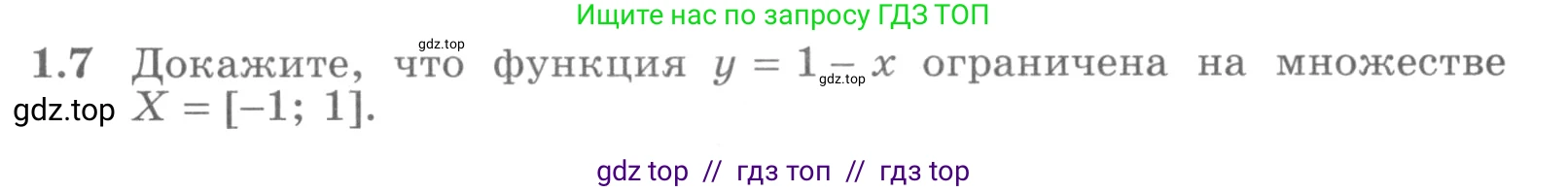 Алгебра, 11 класс Учебник, авторы: Никольский Сергей Михайлович, Потапов Михаил Константинович, Решетников Николай Николаевич, Шевкин Александр Владимирович, издательство Просвещение, Москва, 2014, голубого цвета, страница 7, номер 1.7, Условие