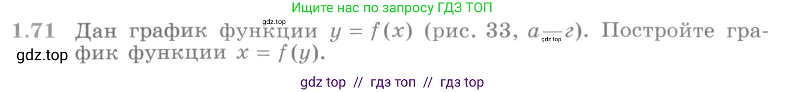 Алгебра, 11 класс Учебник, авторы: Никольский Сергей Михайлович, Потапов Михаил Константинович, Решетников Николай Николаевич, Шевкин Александр Владимирович, издательство Просвещение, Москва, 2014, голубого цвета, страница 32, номер 1.71, Условие