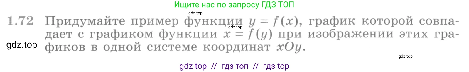 Алгебра, 11 класс Учебник, авторы: Никольский Сергей Михайлович, Потапов Михаил Константинович, Решетников Николай Николаевич, Шевкин Александр Владимирович, издательство Просвещение, Москва, 2014, голубого цвета, страница 32, номер 1.72, Условие