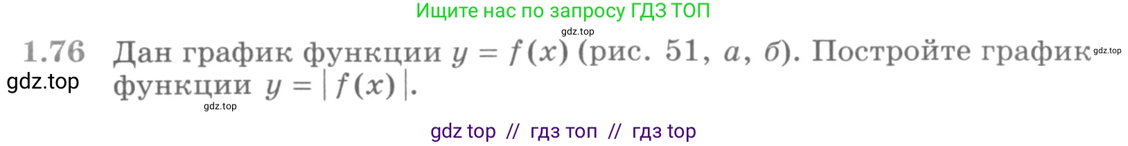Алгебра, 11 класс Учебник, авторы: Никольский Сергей Михайлович, Потапов Михаил Константинович, Решетников Николай Николаевич, Шевкин Александр Владимирович, издательство Просвещение, Москва, 2014, голубого цвета, страница 38, номер 1.76, Условие