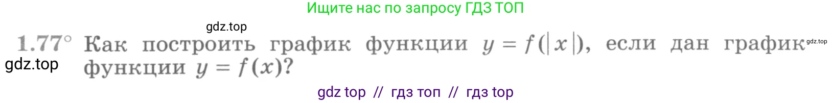 Алгебра, 11 класс Учебник, авторы: Никольский Сергей Михайлович, Потапов Михаил Константинович, Решетников Николай Николаевич, Шевкин Александр Владимирович, издательство Просвещение, Москва, 2014, голубого цвета, страница 38, номер 1.77, Условие