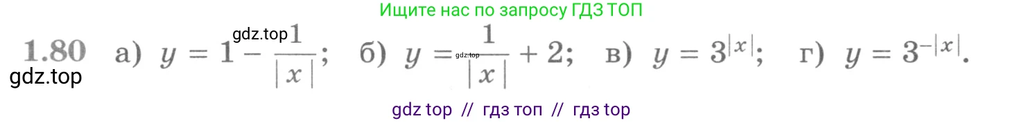 Алгебра, 11 класс Учебник, авторы: Никольский Сергей Михайлович, Потапов Михаил Константинович, Решетников Николай Николаевич, Шевкин Александр Владимирович, издательство Просвещение, Москва, 2014, голубого цвета, страница 39, номер 1.80, Условие