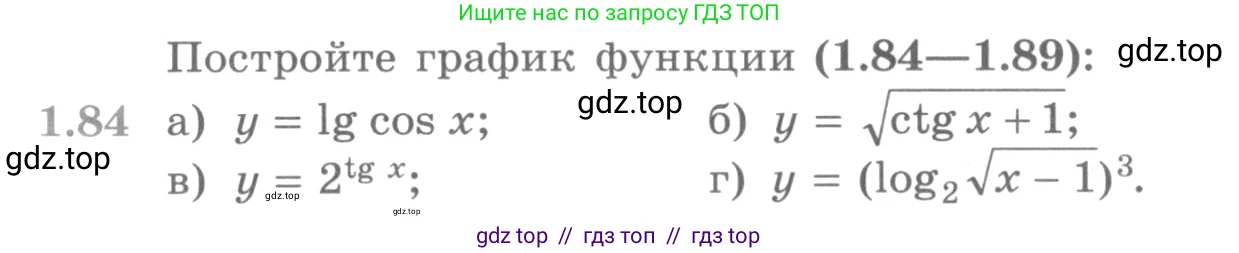 Алгебра, 11 класс Учебник, авторы: Никольский Сергей Михайлович, Потапов Михаил Константинович, Решетников Николай Николаевич, Шевкин Александр Владимирович, издательство Просвещение, Москва, 2014, голубого цвета, страница 44, номер 1.84, Условие