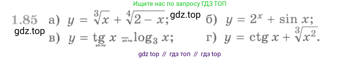 Алгебра, 11 класс Учебник, авторы: Никольский Сергей Михайлович, Потапов Михаил Константинович, Решетников Николай Николаевич, Шевкин Александр Владимирович, издательство Просвещение, Москва, 2014, голубого цвета, страница 44, номер 1.85, Условие