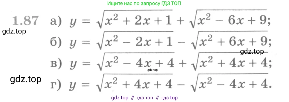 Алгебра, 11 класс Учебник, авторы: Никольский Сергей Михайлович, Потапов Михаил Константинович, Решетников Николай Николаевич, Шевкин Александр Владимирович, издательство Просвещение, Москва, 2014, голубого цвета, страница 44, номер 1.87, Условие