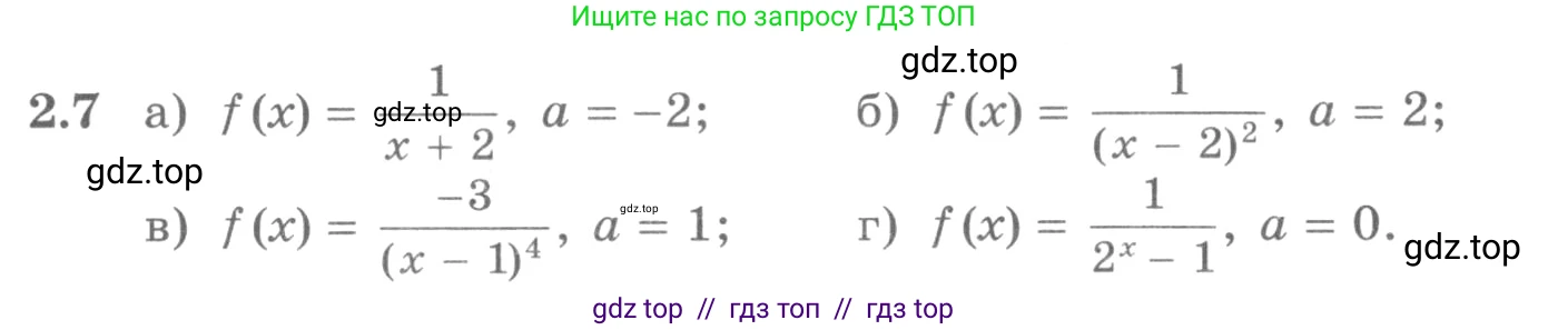 Алгебра, 11 класс Учебник, авторы: Никольский Сергей Михайлович, Потапов Михаил Константинович, Решетников Николай Николаевич, Шевкин Александр Владимирович, издательство Просвещение, Москва, 2014, голубого цвета, страница 54, номер 2.7, Условие