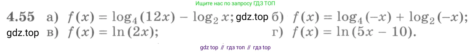 Алгебра, 11 класс Учебник, авторы: Никольский Сергей Михайлович, Потапов Михаил Константинович, Решетников Николай Николаевич, Шевкин Александр Владимирович, издательство Просвещение, Москва, 2014, голубого цвета, страница 110, номер 4.55, Условие