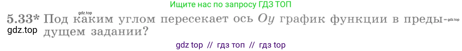 Алгебра, 11 класс Учебник, авторы: Никольский Сергей Михайлович, Потапов Михаил Константинович, Решетников Николай Николаевич, Шевкин Александр Владимирович, издательство Просвещение, Москва, 2014, голубого цвета, страница 124, номер 5.33, Условие