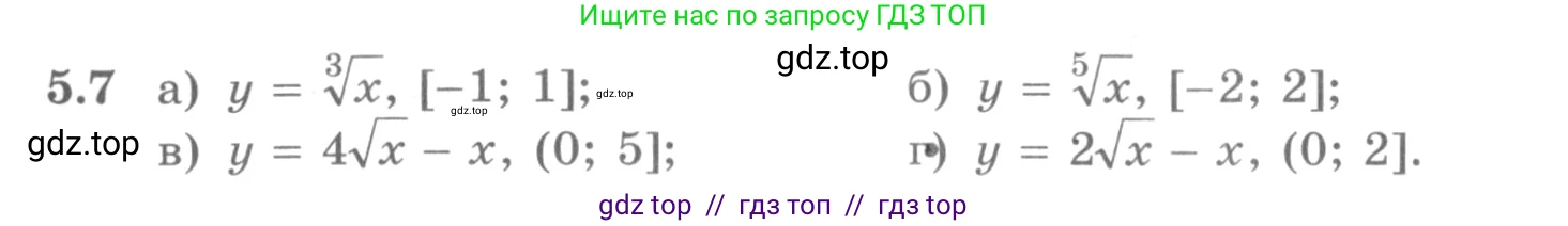 Алгебра, 11 класс Учебник, авторы: Никольский Сергей Михайлович, Потапов Михаил Константинович, Решетников Николай Николаевич, Шевкин Александр Владимирович, издательство Просвещение, Москва, 2014, голубого цвета, страница 120, номер 5.7, Условие