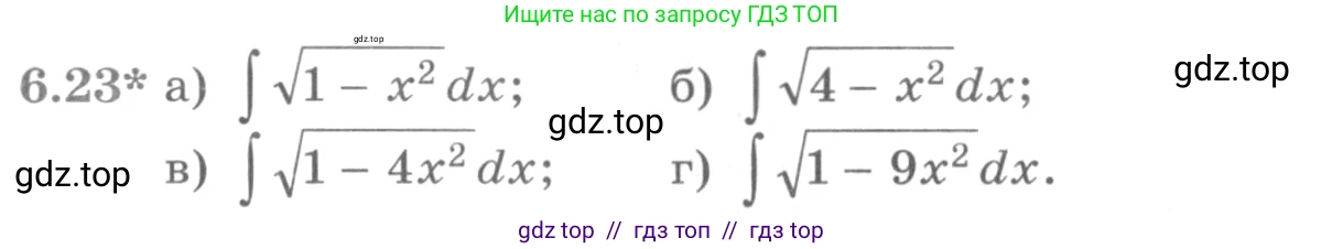 Алгебра, 11 класс Учебник, авторы: Никольский Сергей Михайлович, Потапов Михаил Константинович, Решетников Николай Николаевич, Шевкин Александр Владимирович, издательство Просвещение, Москва, 2014, голубого цвета, страница 175, номер 6.23, Условие